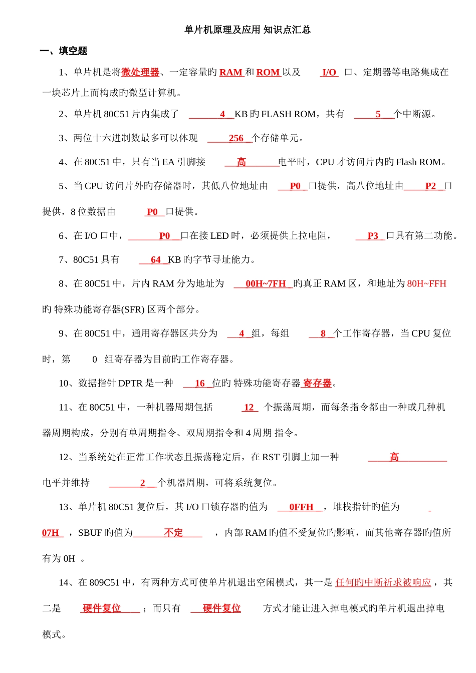 2025年单片机原理及应用知识点汇总复习_第1页