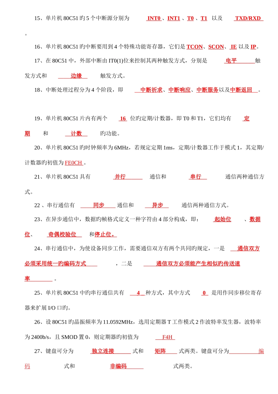 2025年单片机原理及应用知识点汇总复习_第2页