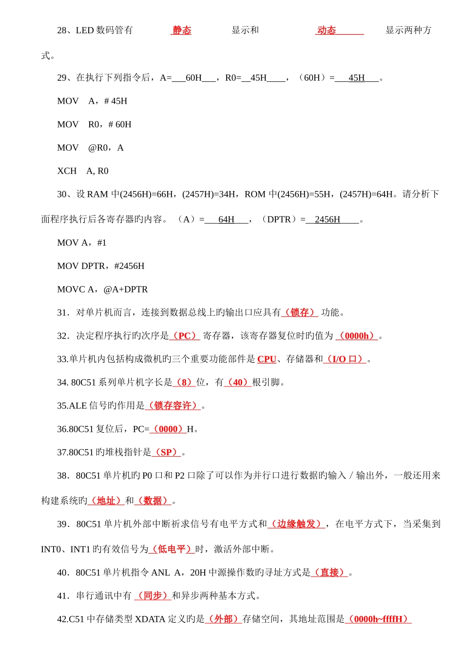 2025年单片机原理及应用知识点汇总复习_第3页