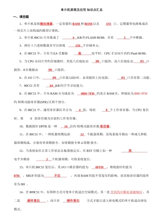 2025年单片机原理及应用知识点汇总复习