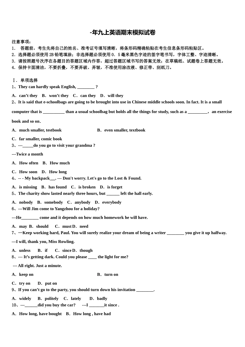 2025年安徽省豪州涡阳县英语九年级第一学期期末学业水平测试模拟试题含解析_第1页