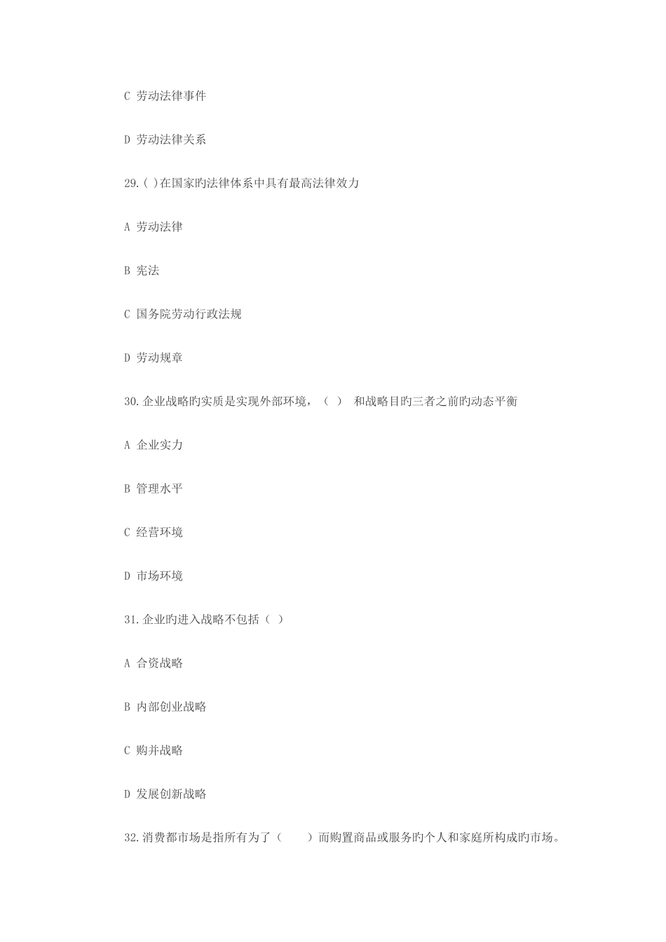 2025年人力资源管理三级理论知识真题及答案文字版_第2页