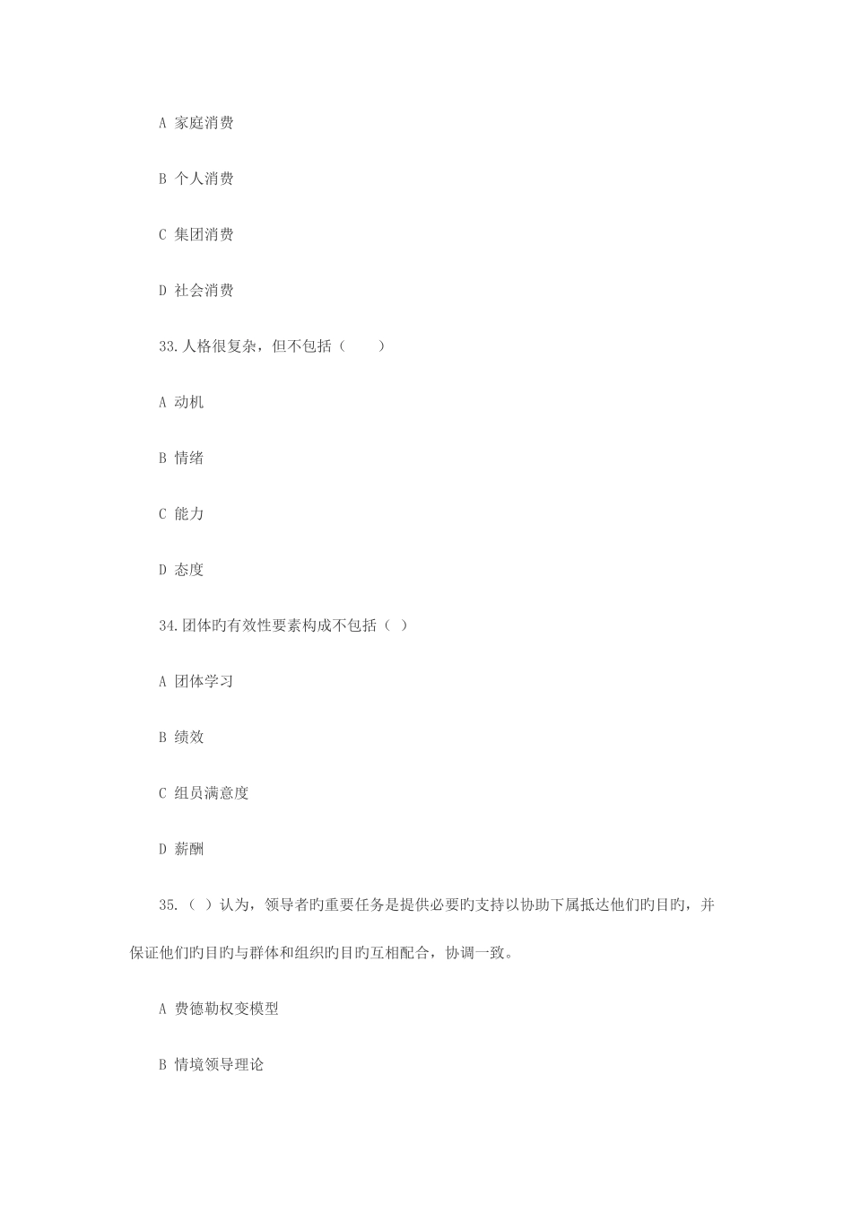 2025年人力资源管理三级理论知识真题及答案文字版_第3页