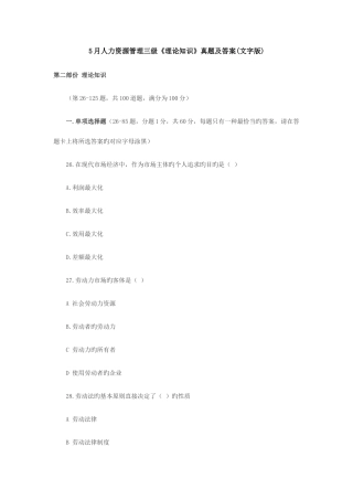 2025年人力资源管理三级理论知识真题及答案文字版