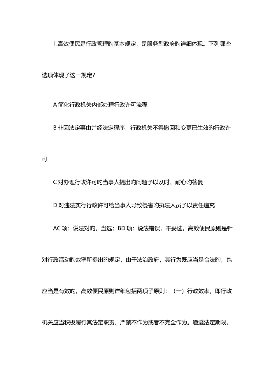 2025年司法考试题库及答案_第1页