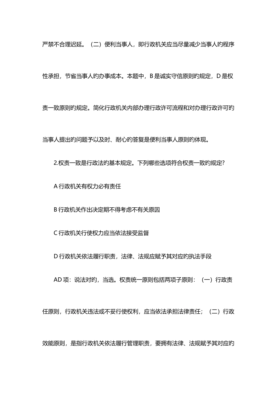 2025年司法考试题库及答案_第2页