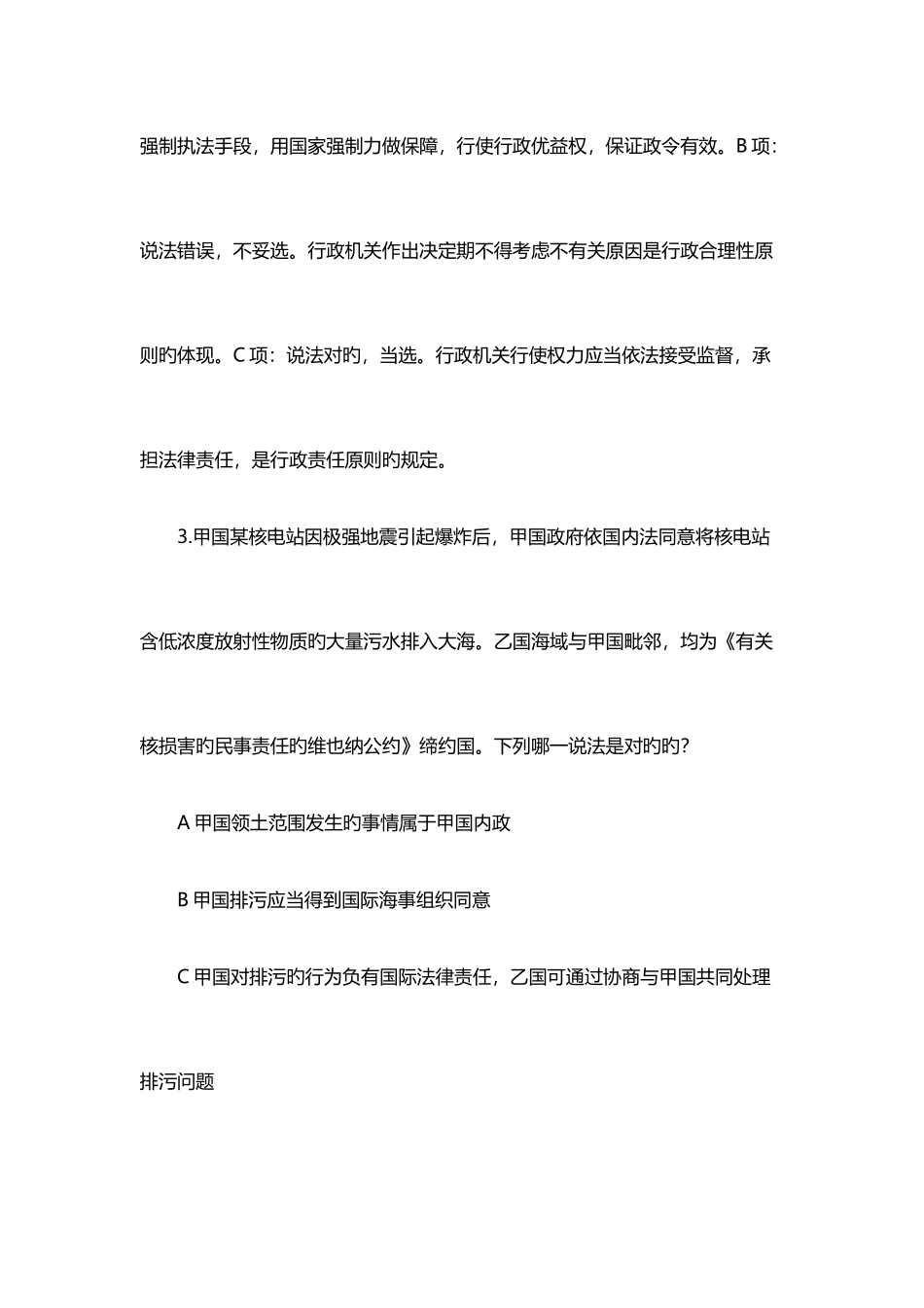 2025年司法考试题库及答案_第3页