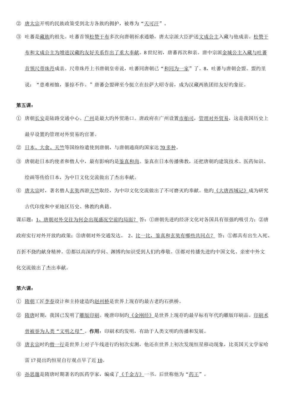 2025年七年级中国历史下册历史知识必背要点_第3页