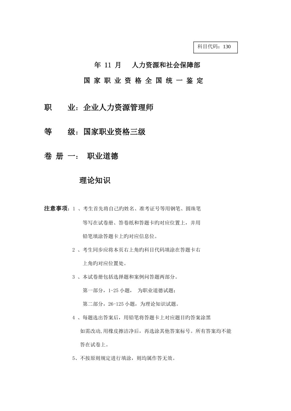 2025年人力资源三级理论真题与答案_第1页