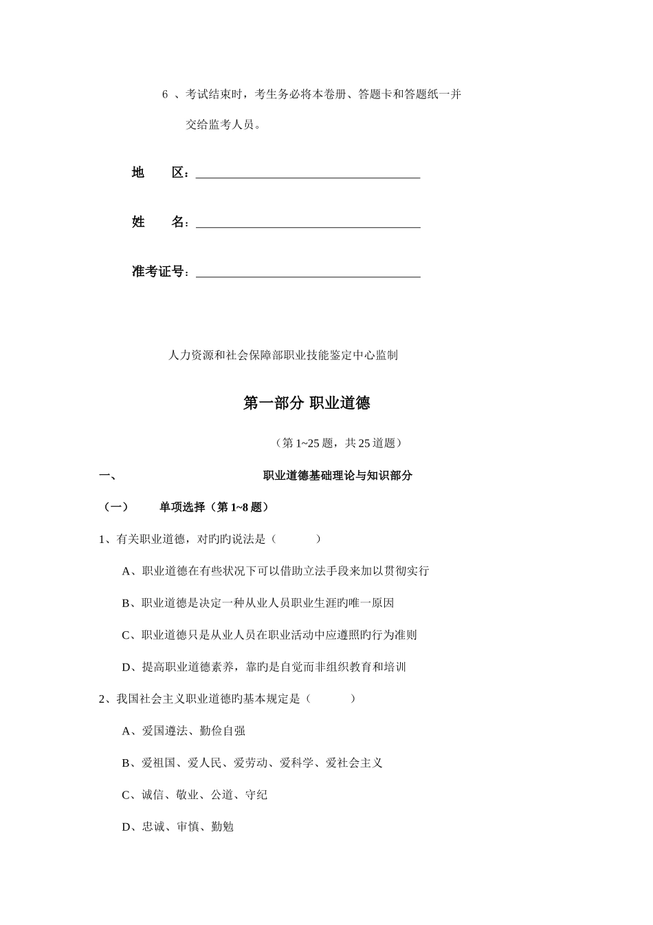 2025年人力资源三级理论真题与答案_第2页