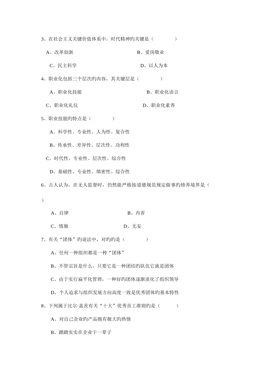 2025年人力资源三级理论真题与答案_第3页