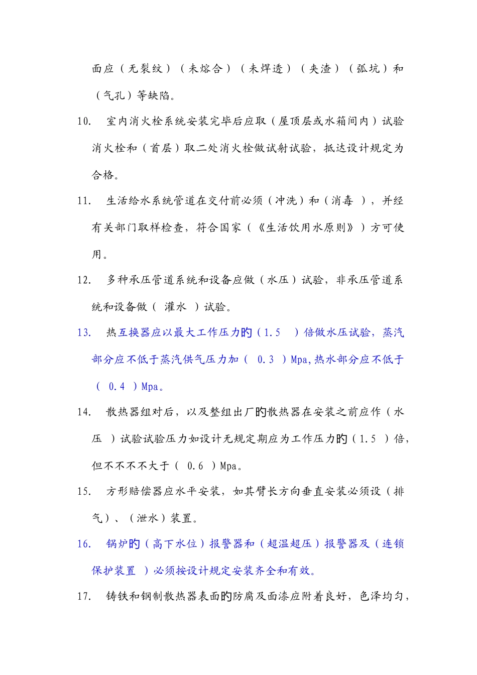 2025年安装施工员试题_第2页