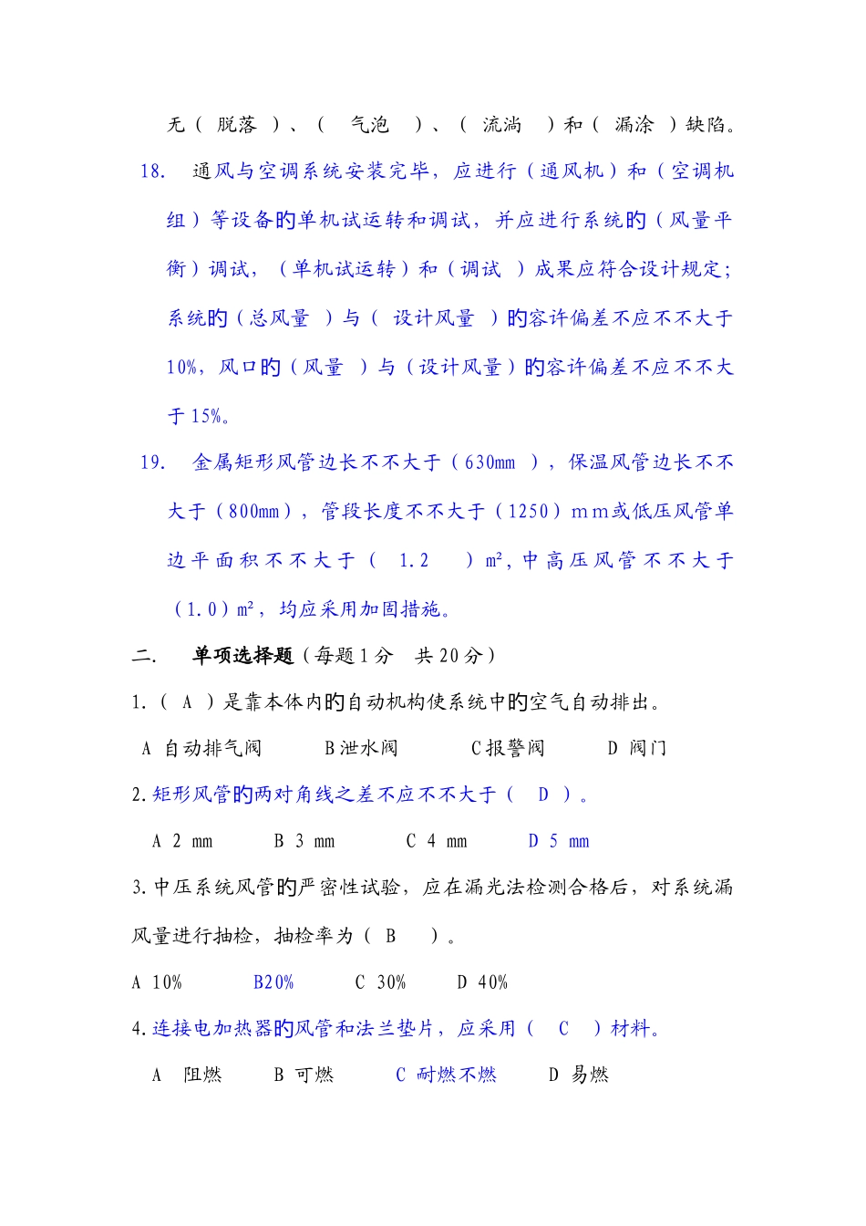 2025年安装施工员试题_第3页