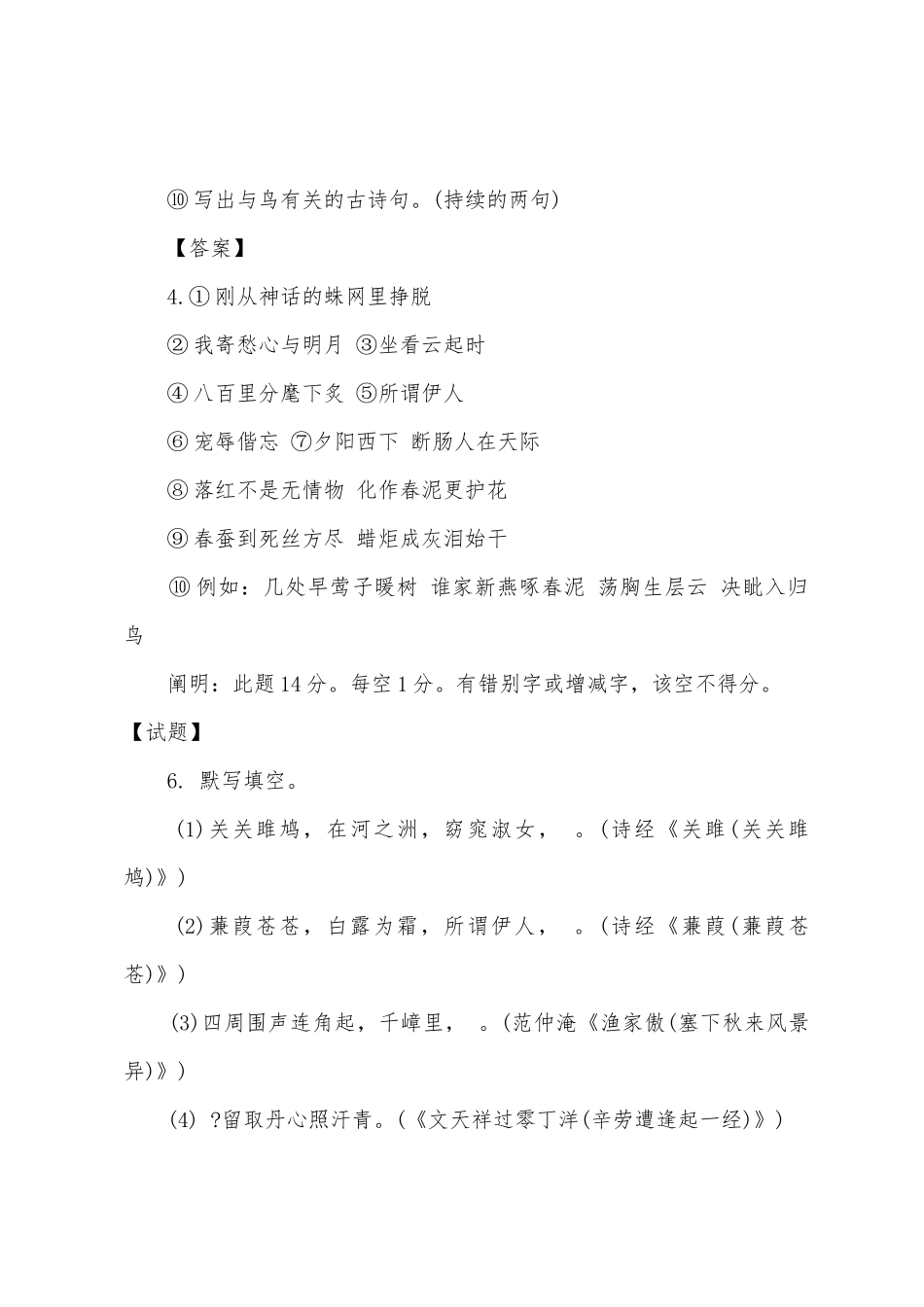 2025年中考语文冲刺诗词积累真题预测三_第2页
