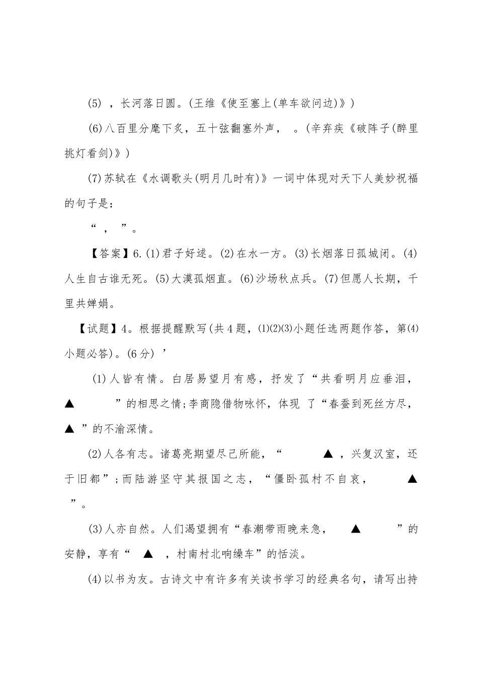 2025年中考语文冲刺诗词积累真题预测三_第3页