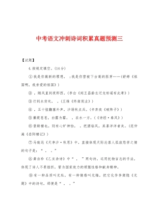 2025年中考语文冲刺诗词积累真题预测三