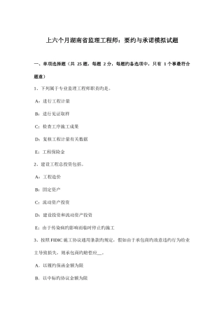 2025年上半年湖南省监理工程师要约与承诺模拟试题
