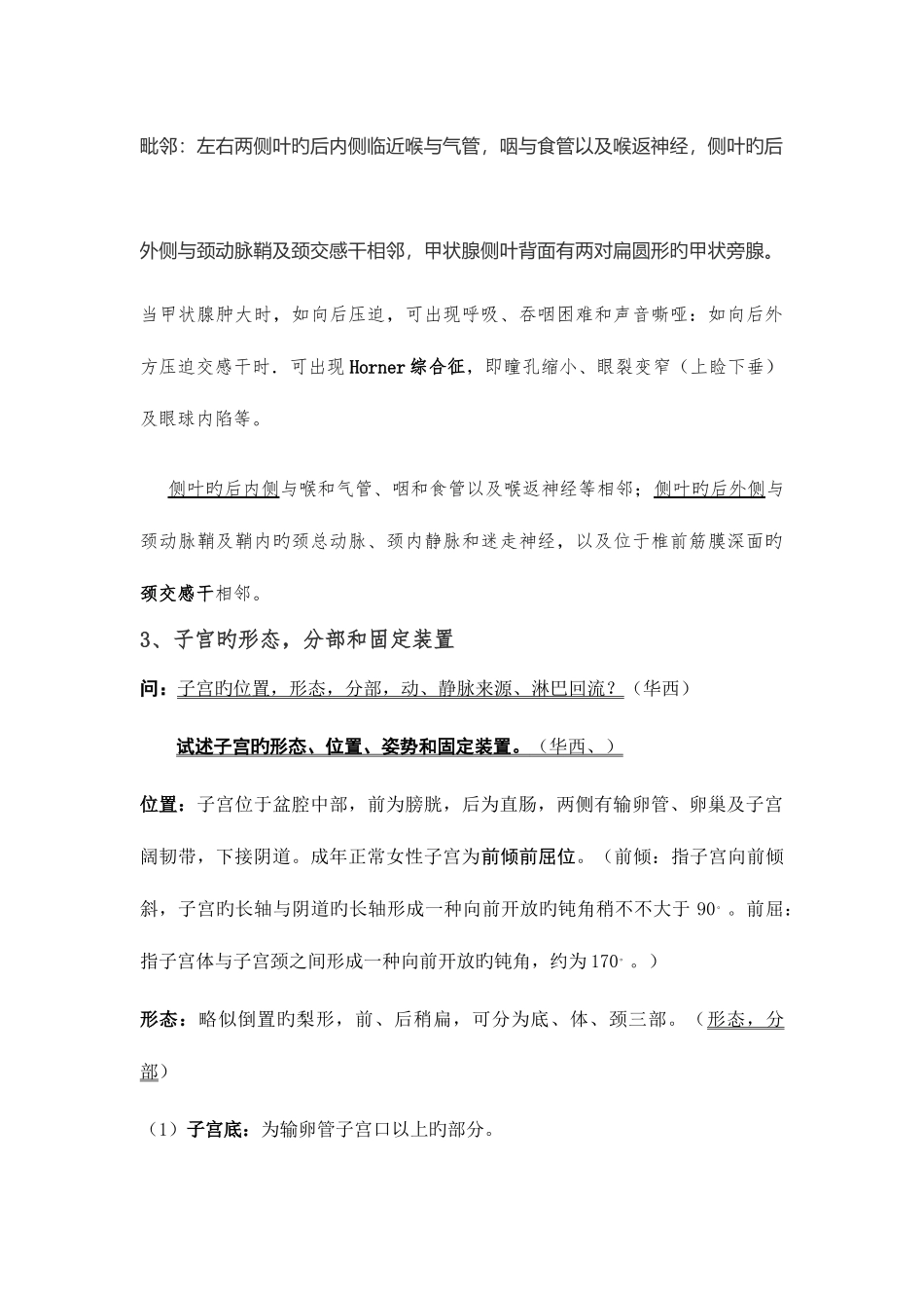 2025年南方医科大学考博解剖学真题带答案_第2页