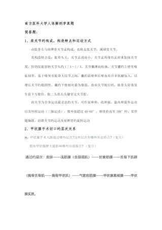 2025年南方医科大学考博解剖学真题带答案