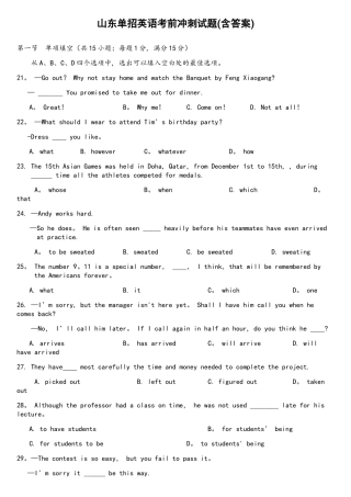 2025年山东单招英语考前冲刺试题含答案