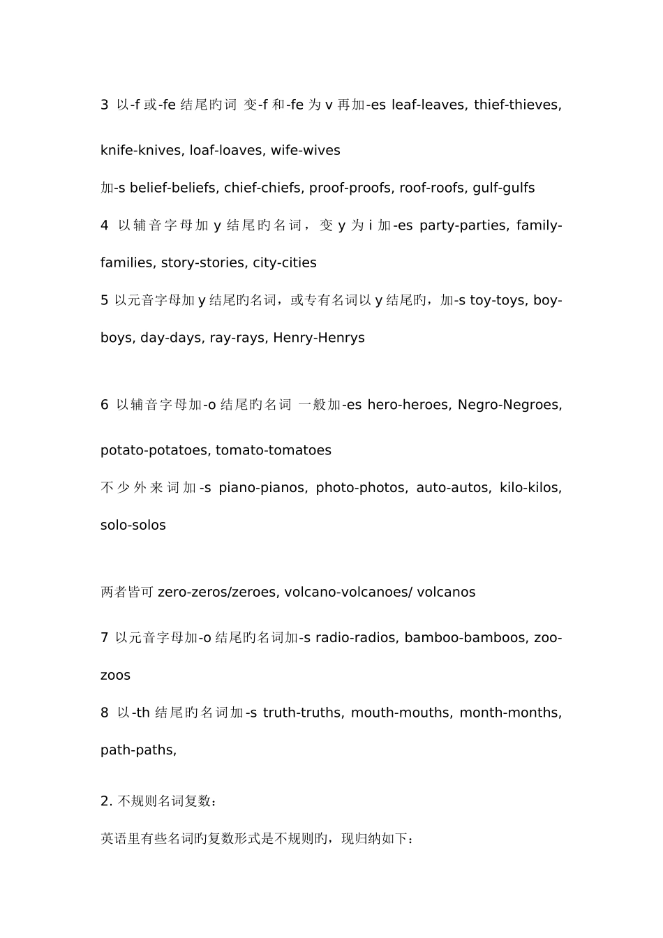 2025年大学英语四级语法全集_第2页