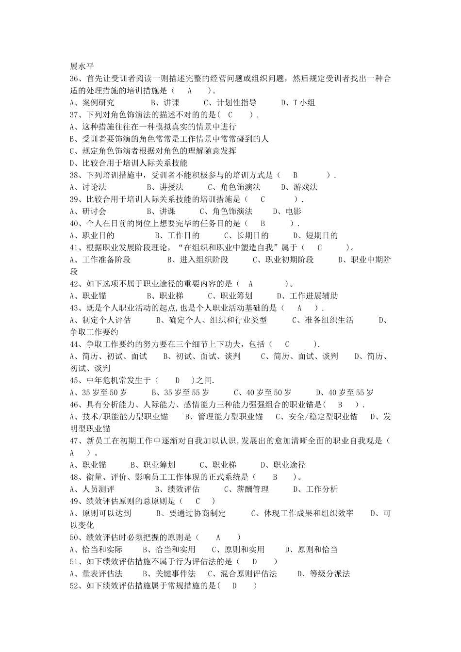 2025年电大行政管理《现代人力资源开发与管理》形成性作业单项选择题_第3页