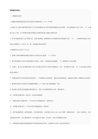 2025年复旦大学军事理论题库