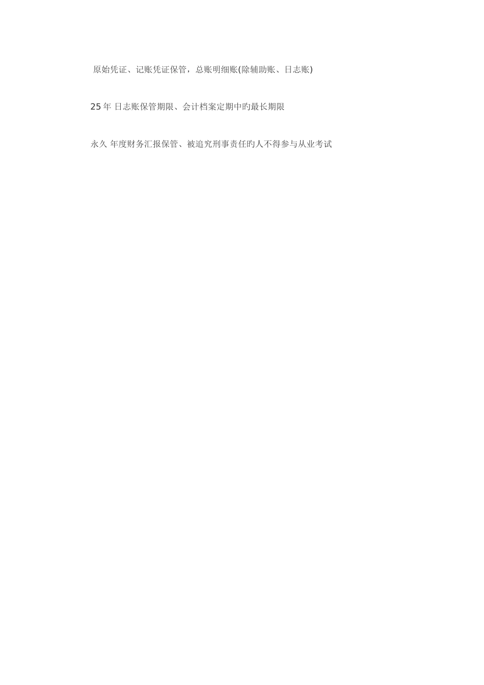2025年会计从业资格考试财经法规必掌握的日期_第3页