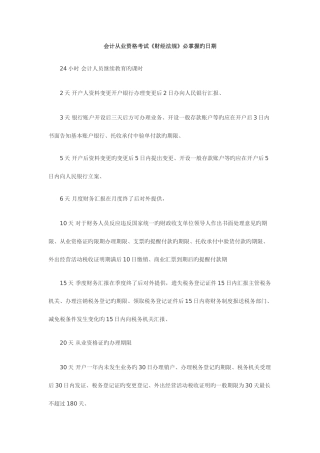 2025年会计从业资格考试财经法规必掌握的日期