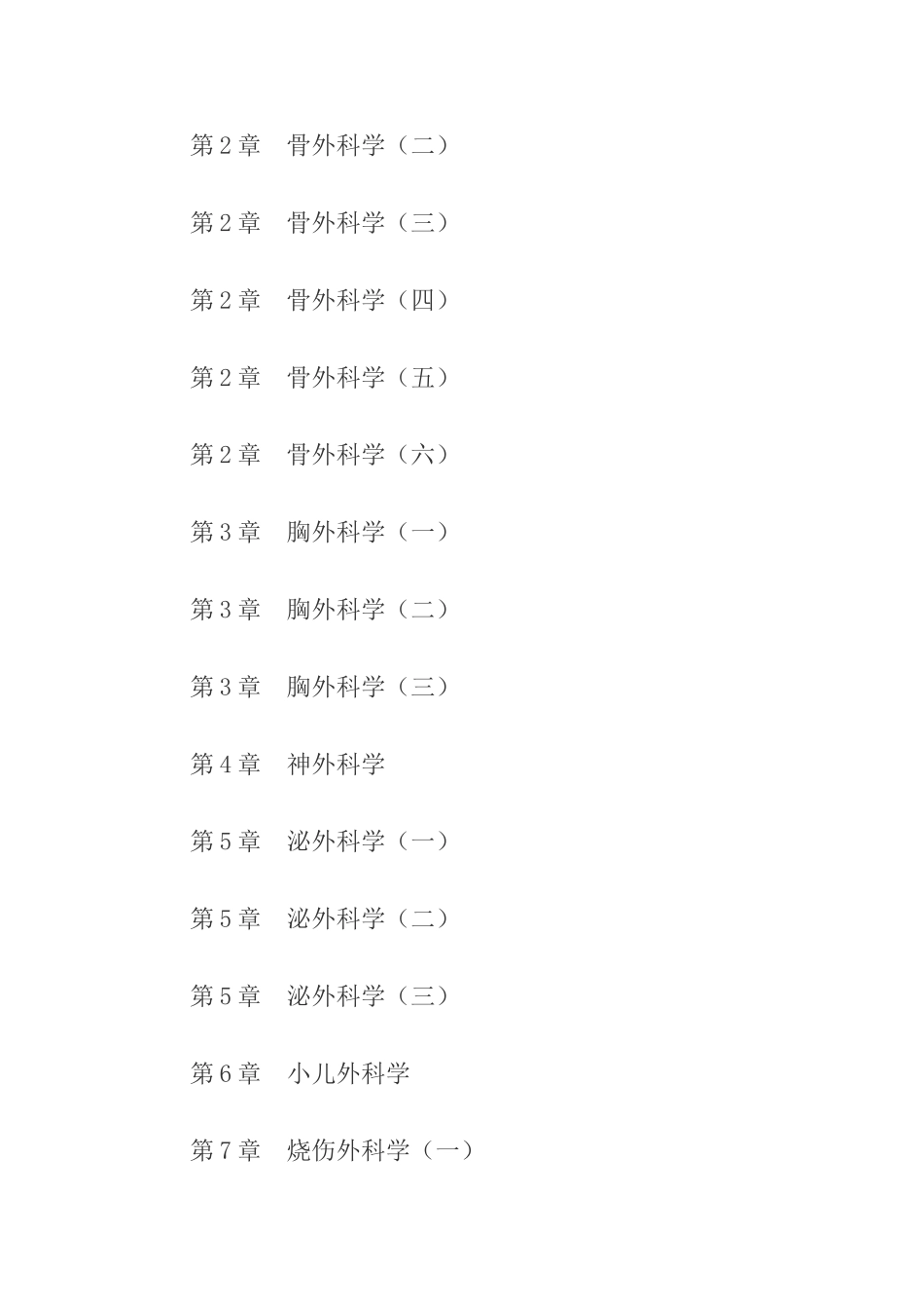 2025年外科主治医师骨外科学考试题库章节题库模拟试题_第3页