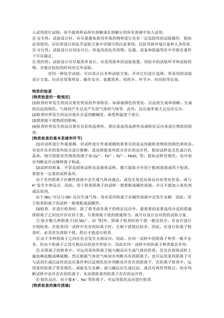 2025年高中化学知识点规律大全化学实验方案的设计_第2页