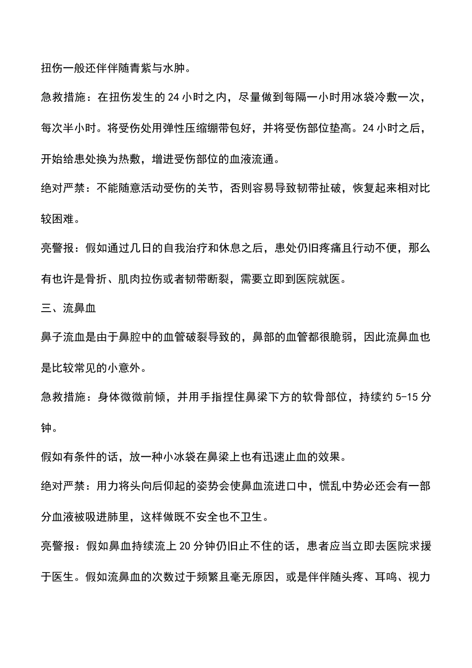 2025年家庭日常生活实用急救小常识_第2页