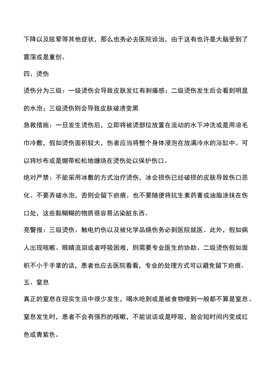 2025年家庭日常生活实用急救小常识_第3页