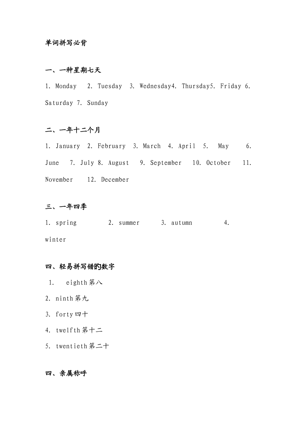 2025年单词拼写必背_第1页