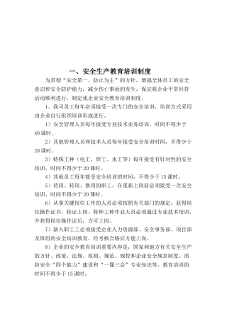 2025年海宇物业公司全套安全生产规章制度