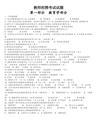 2025年教师招聘教育学心理学教育心理学综合题库