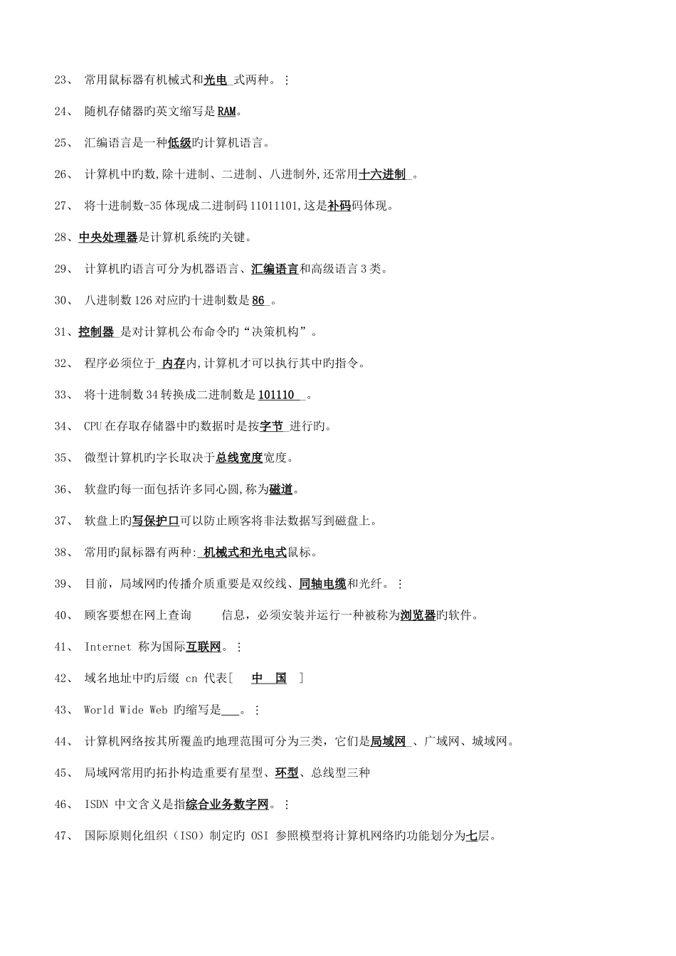 2025年大学计算机基础知识点整理_第2页