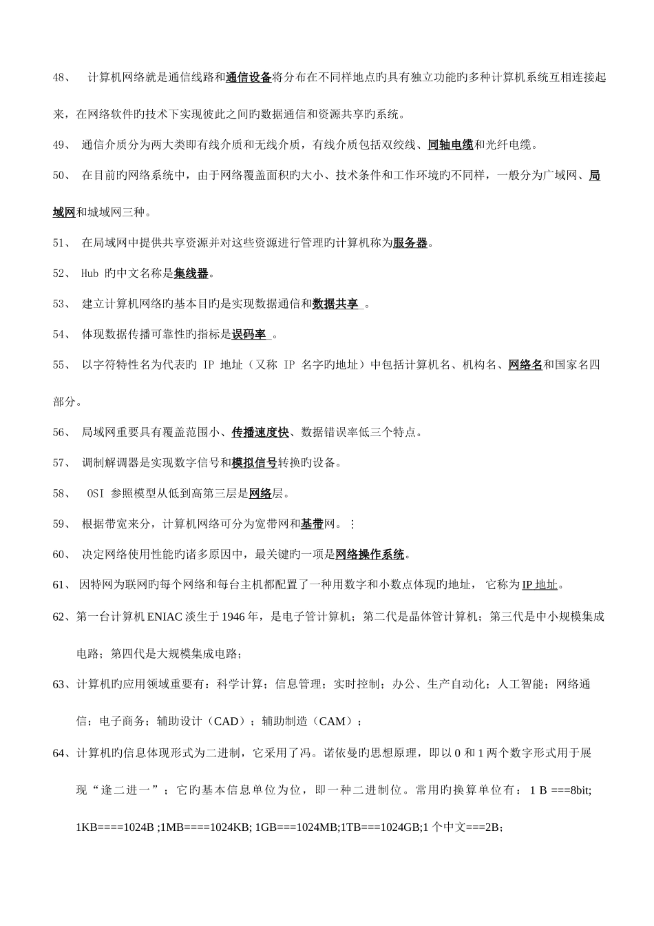 2025年大学计算机基础知识点整理_第3页