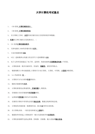 2025年大学计算机基础知识点整理