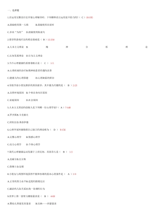 2025年学前儿童心理卫生与辅导题库答案