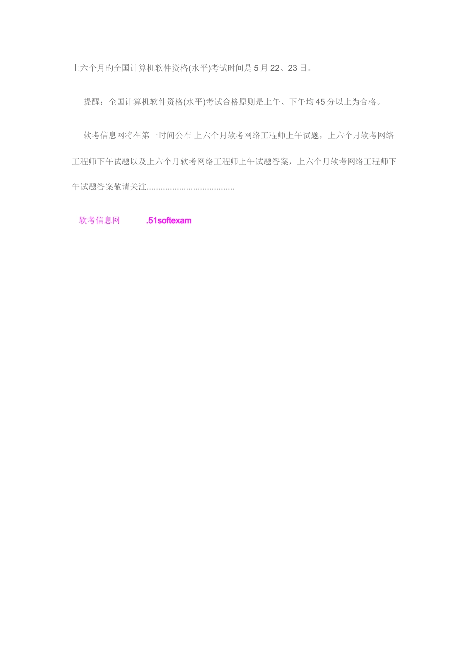 2025年上半年软考网络工程师上午下午试题_第1页