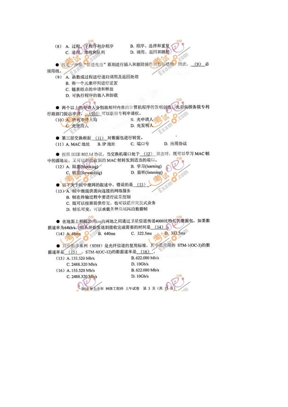 2025年上半年软考网络工程师上午下午试题_第3页