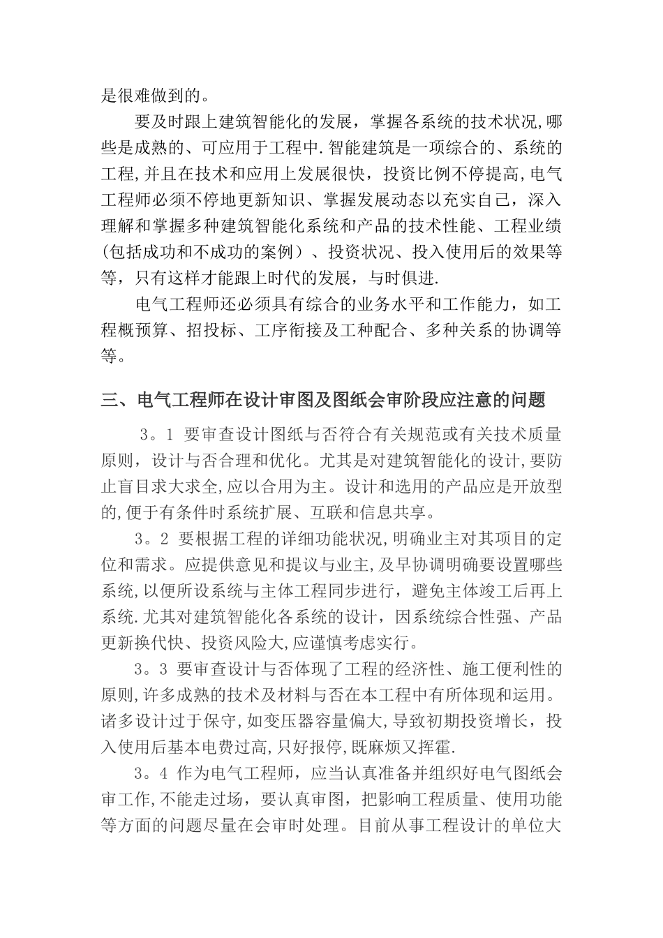 2025年电气工程师论文电气工程管理浅析_第3页