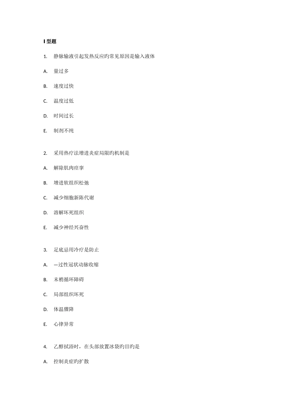 2025年基础护理知识和技能护士职业资格考试习题_第1页