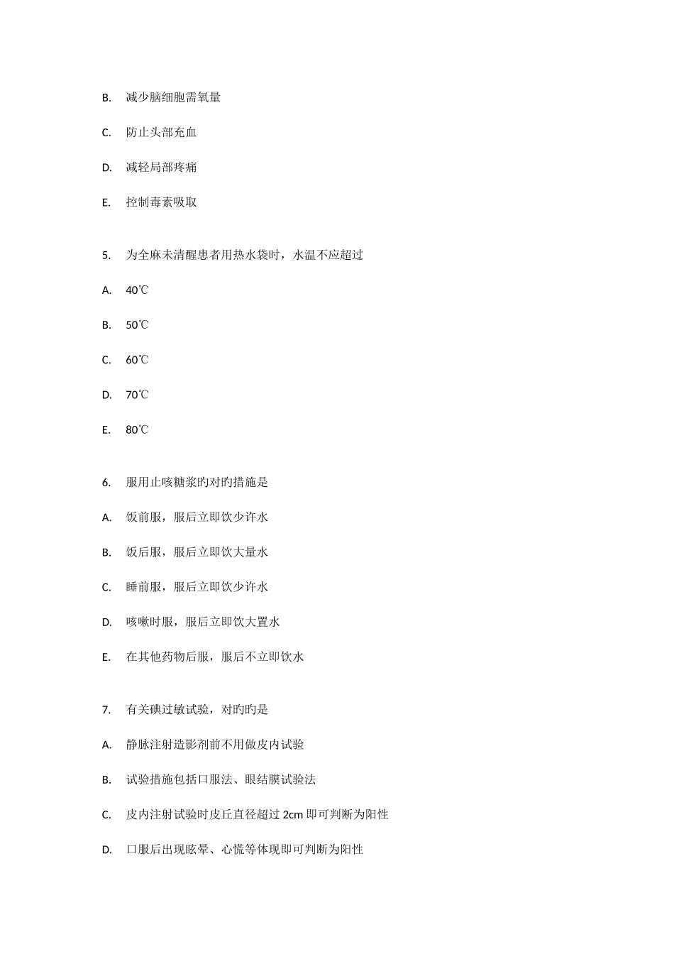 2025年基础护理知识和技能护士职业资格考试习题_第2页