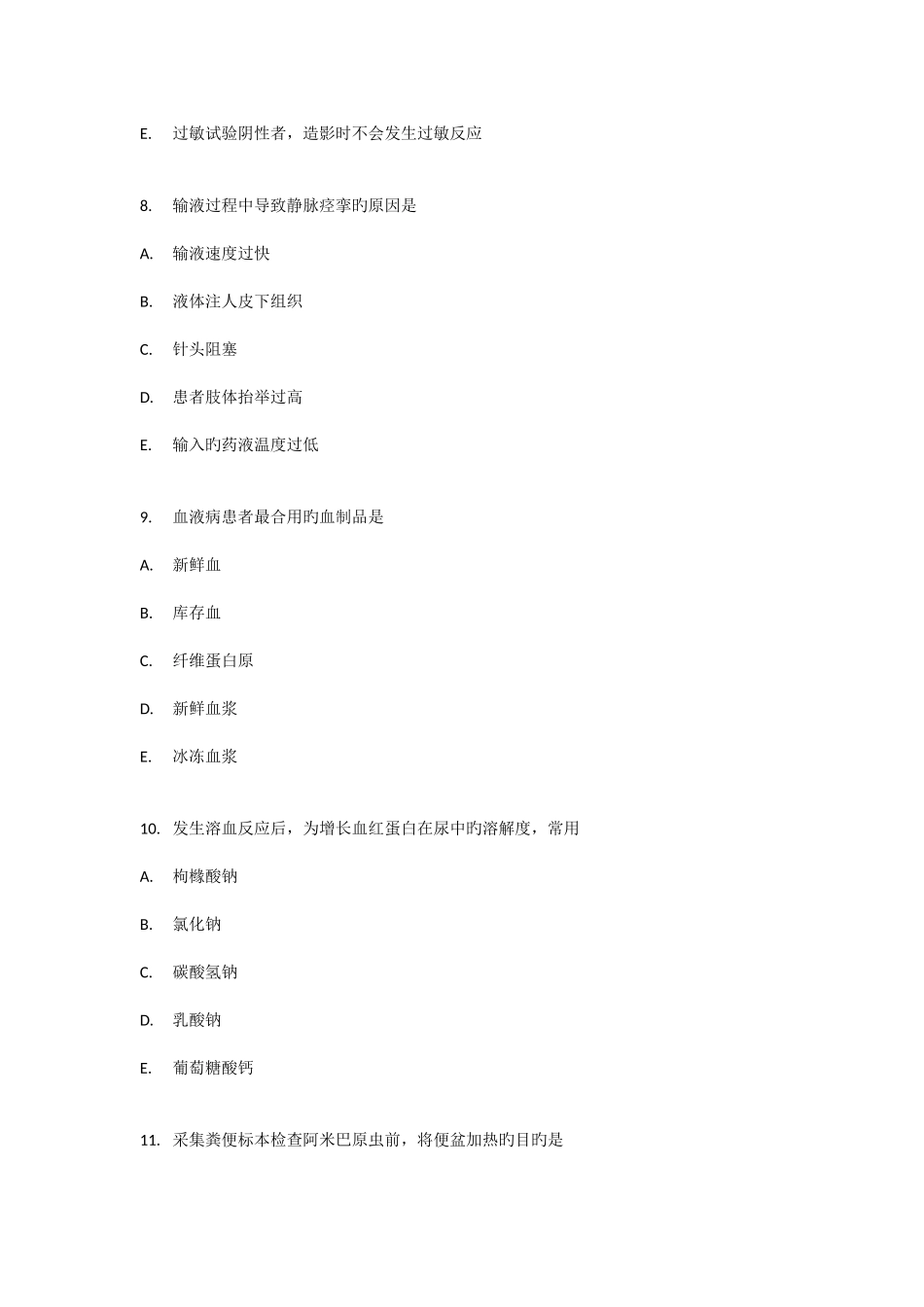 2025年基础护理知识和技能护士职业资格考试习题_第3页