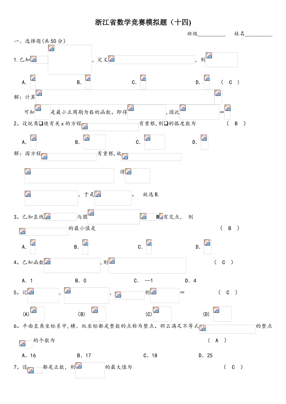 2025年28.浙江省数学竞赛模拟题答案_第1页