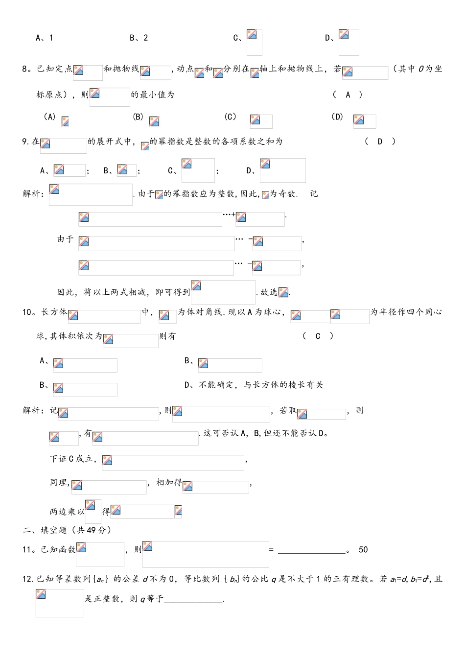 2025年28.浙江省数学竞赛模拟题答案_第2页