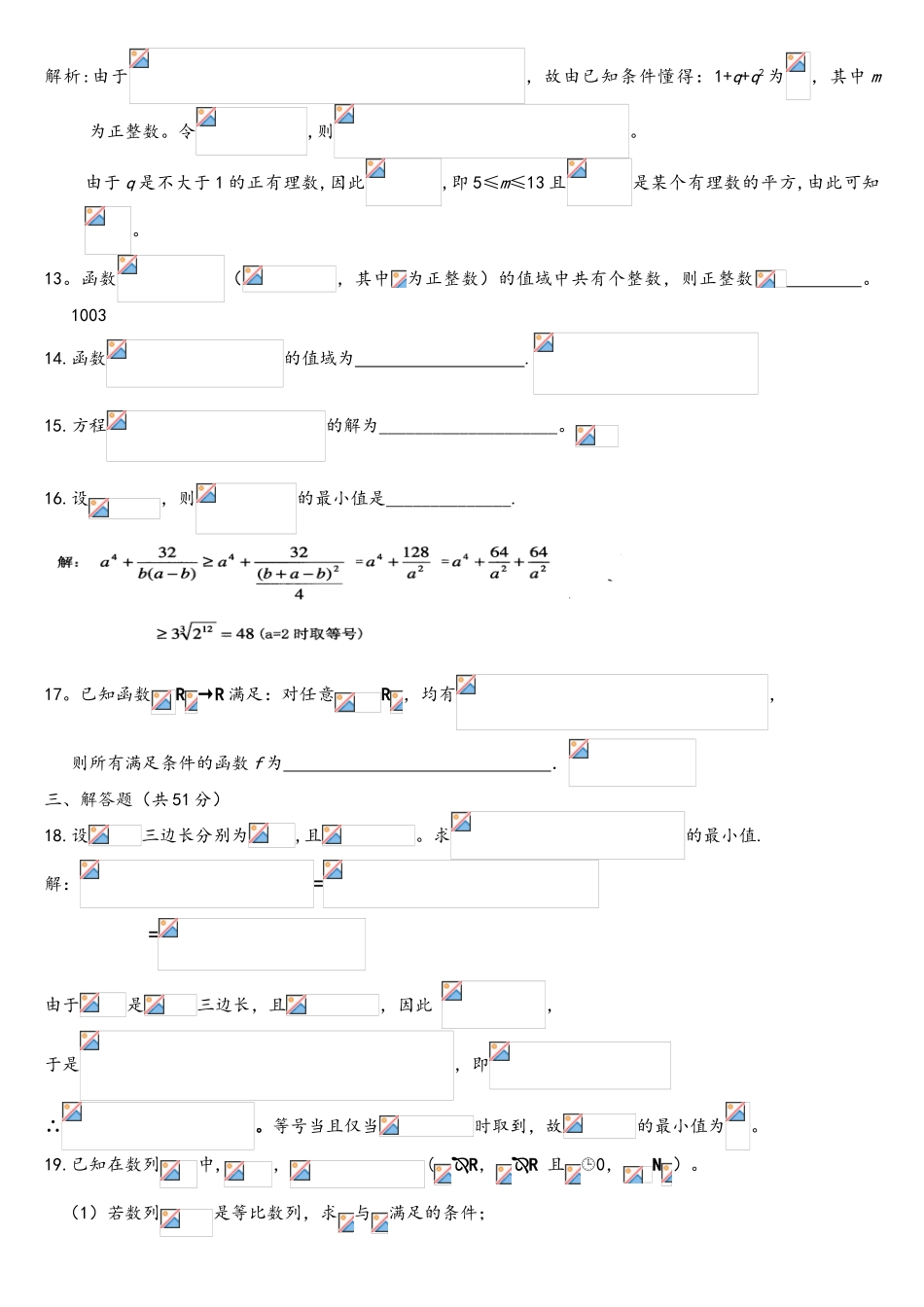2025年28.浙江省数学竞赛模拟题答案_第3页