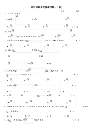 2025年28.浙江省数学竞赛模拟题答案